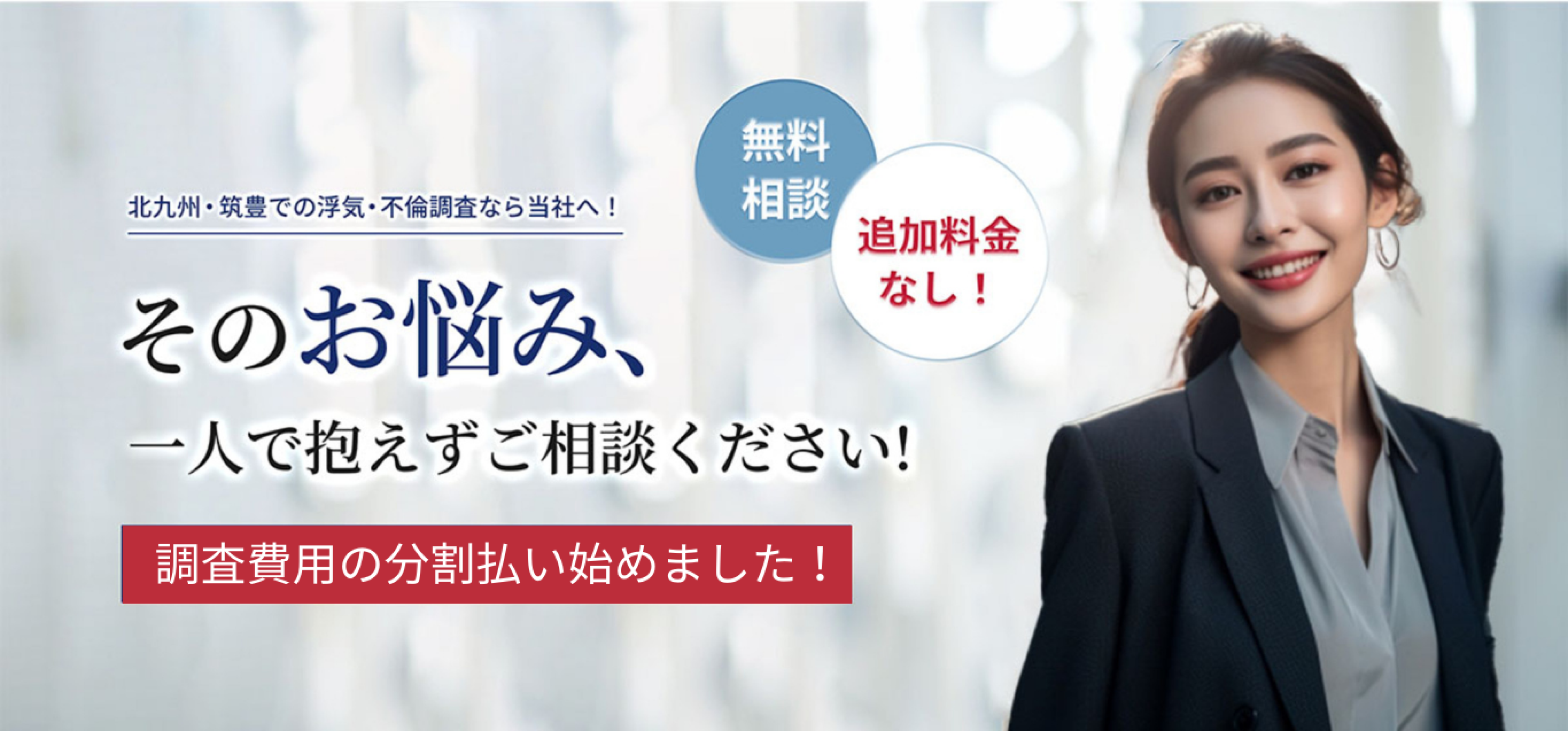 浮気・不倫調査