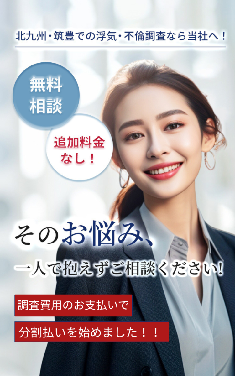 浮気・不倫調査